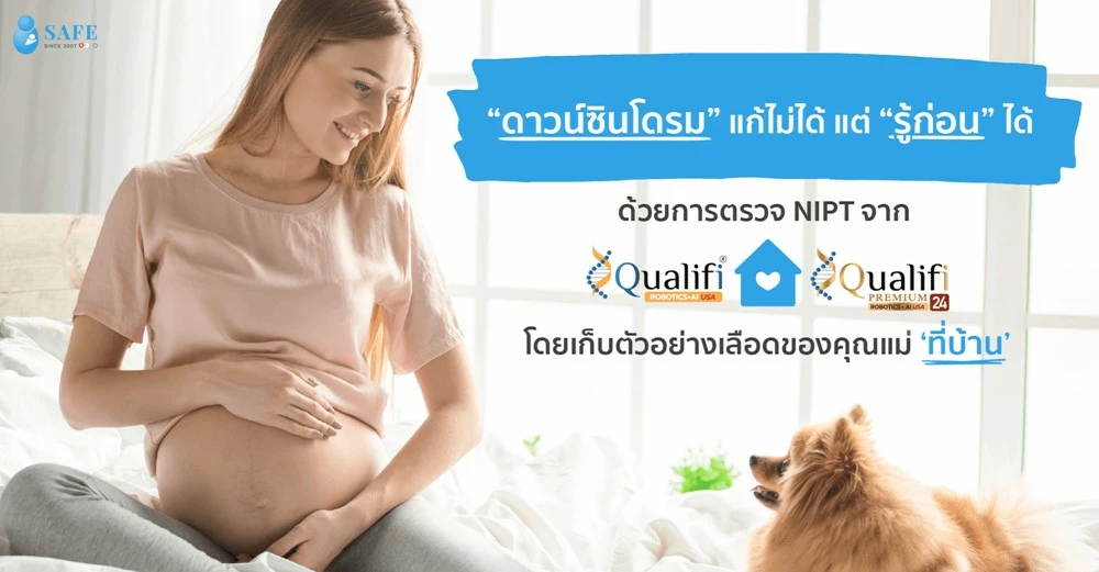 “ดาวน์ซินโดรม” แก้ไม่ได้ แต่ “รู้ก่อน” ได้