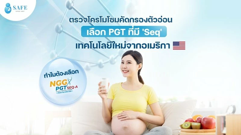 เทคโนโลยี PGTseq-A คืออะไร? และทำไมจึงสำคัญสำหรับ IVF/ICSI