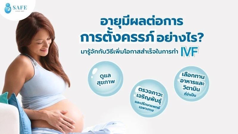 อายุมีผลต่อการตั้งครรภ์อย่างไร? รู้จักกับอายุที่เหมาะกับการตั้งครรภ์และวิธีเพิ่มโอกาสสำเร็จในการทำ ICSI/IVF ในแต่ละช่วงอายุ