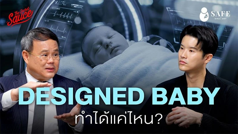 ออกแบบลูกให้แข็งแรง: โอกาสธุรกิจ Fertility ในยุคเด็กเกิดน้อย