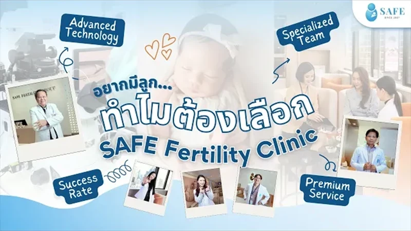 วางแผนมีลูก ต้องเตรียมตัวยังไง? เจาะลึกความพร้อมที่ SAFE Fertility Clinic สาขาเกษรอัมรินทร์