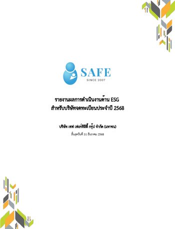 รายงานผลการดำเนินงานด้าน ESG ประจำปี 2568