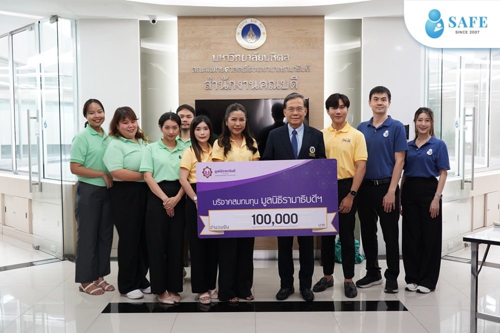 SAFE Fertility Group และ NGG Thailand ร่วมสมทบทุนมูลนิธิรามาธิบดีฯ สนับสนุนการรักษาผู้ป่วยเด็กโรคมะเร็ง